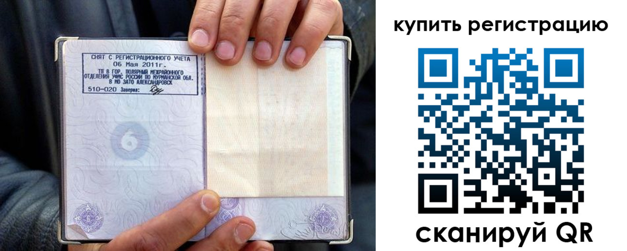 временная регистрация гарантия в Октябрьске