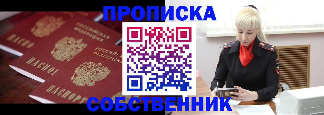 прописка в Октябрьске