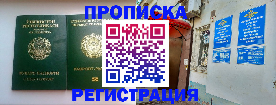 где прописаться в Октябрьске